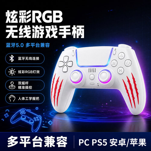 PS5蓝牙手柄RGB灯体感震动