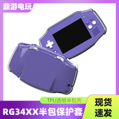 安伯尼克老周34XX掌机壳游戏机透明壳ABERNICRG34XX专用tpu保护壳