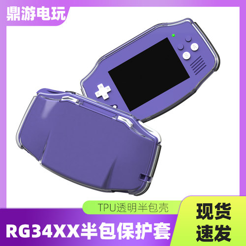 安伯尼克老周34XX掌机壳游戏机透明壳ABERNICRG34XX专用tpu保护壳