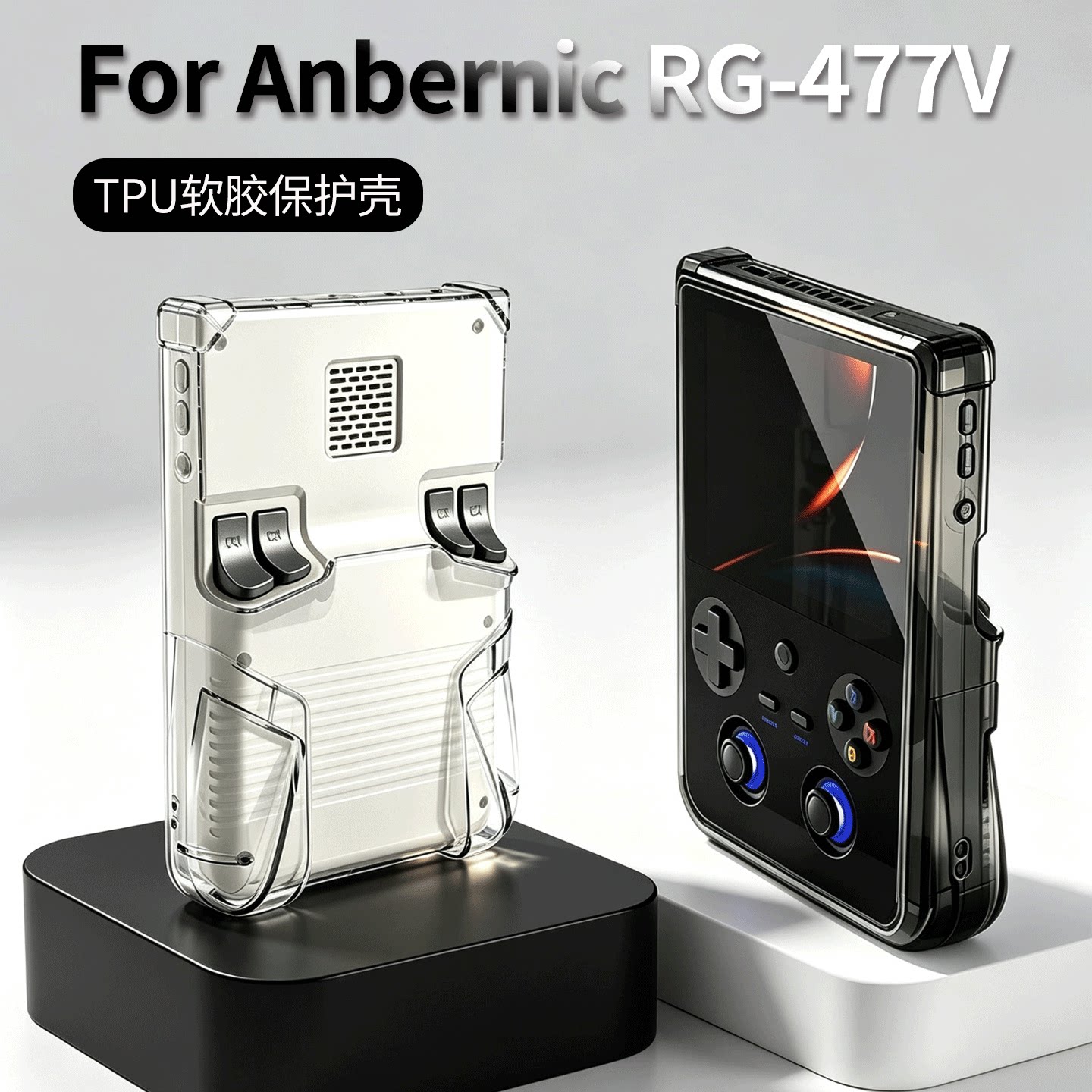 安伯尼克RG-477V透明防摔壳图片