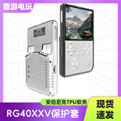 适用安伯尼克RG40XXV开源掌机ANBERNIC游戏机保护壳TPU软壳保护套