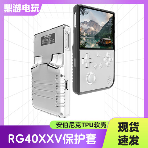RG40XXV开源掌机tpu保护套