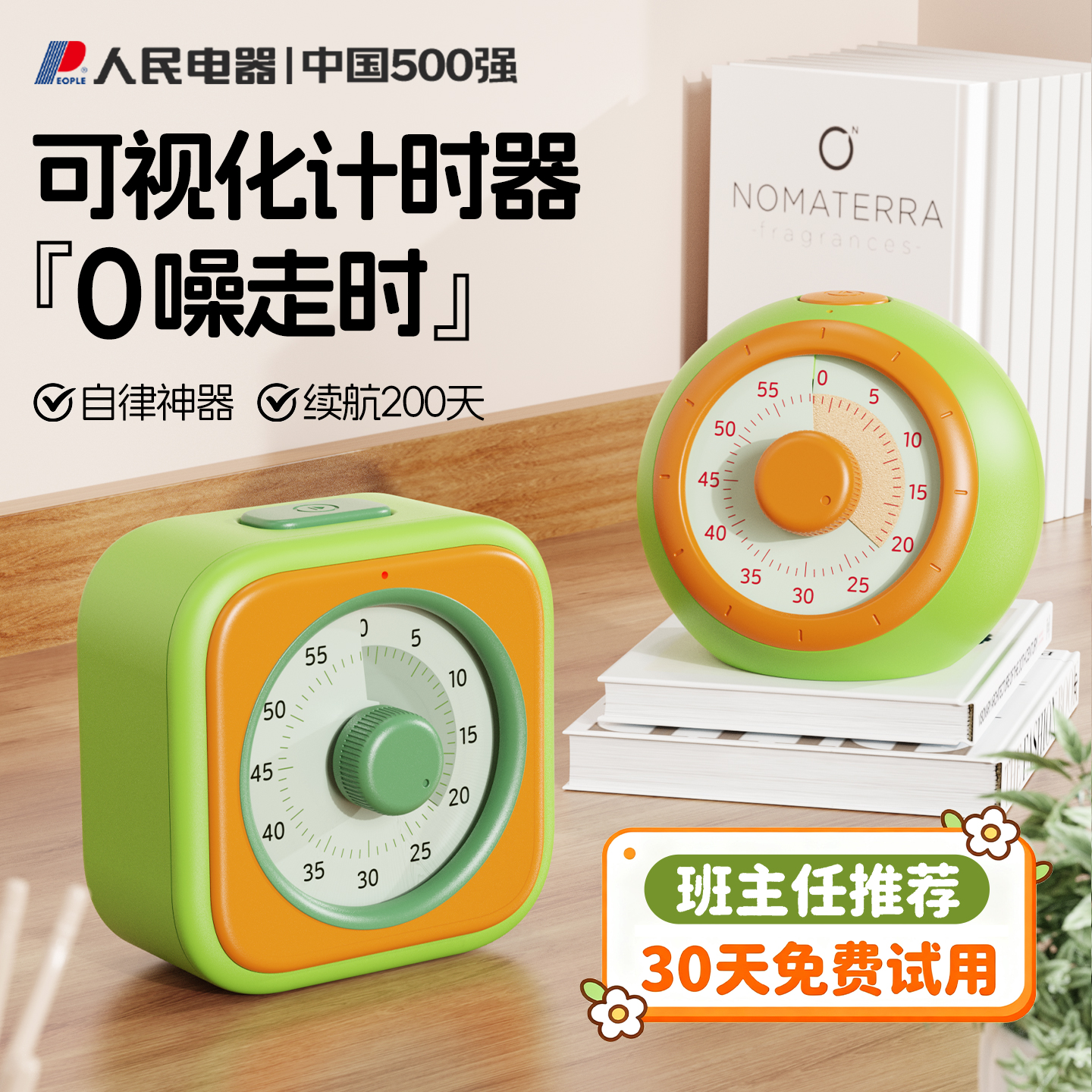 可视化计时器小学生自律神器