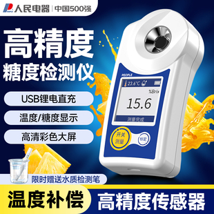 人民电器测糖仪水果高精度甜度测试仪食品饮料糖分检测数显糖度计