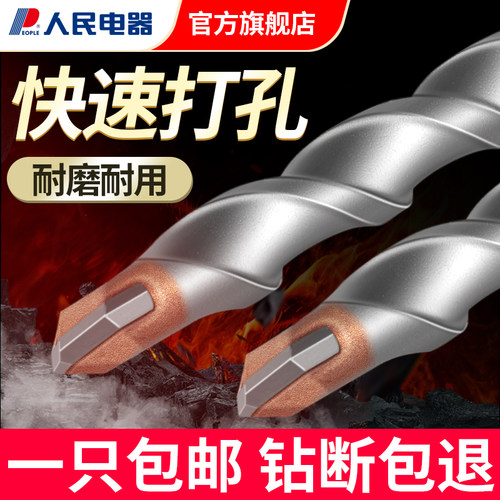 人民电器穿墙过墙电锤冲击钻头