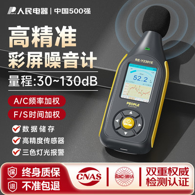 人民电器噪音计分贝检测仪家用手持高精度噪声噪音测试仪器声级计