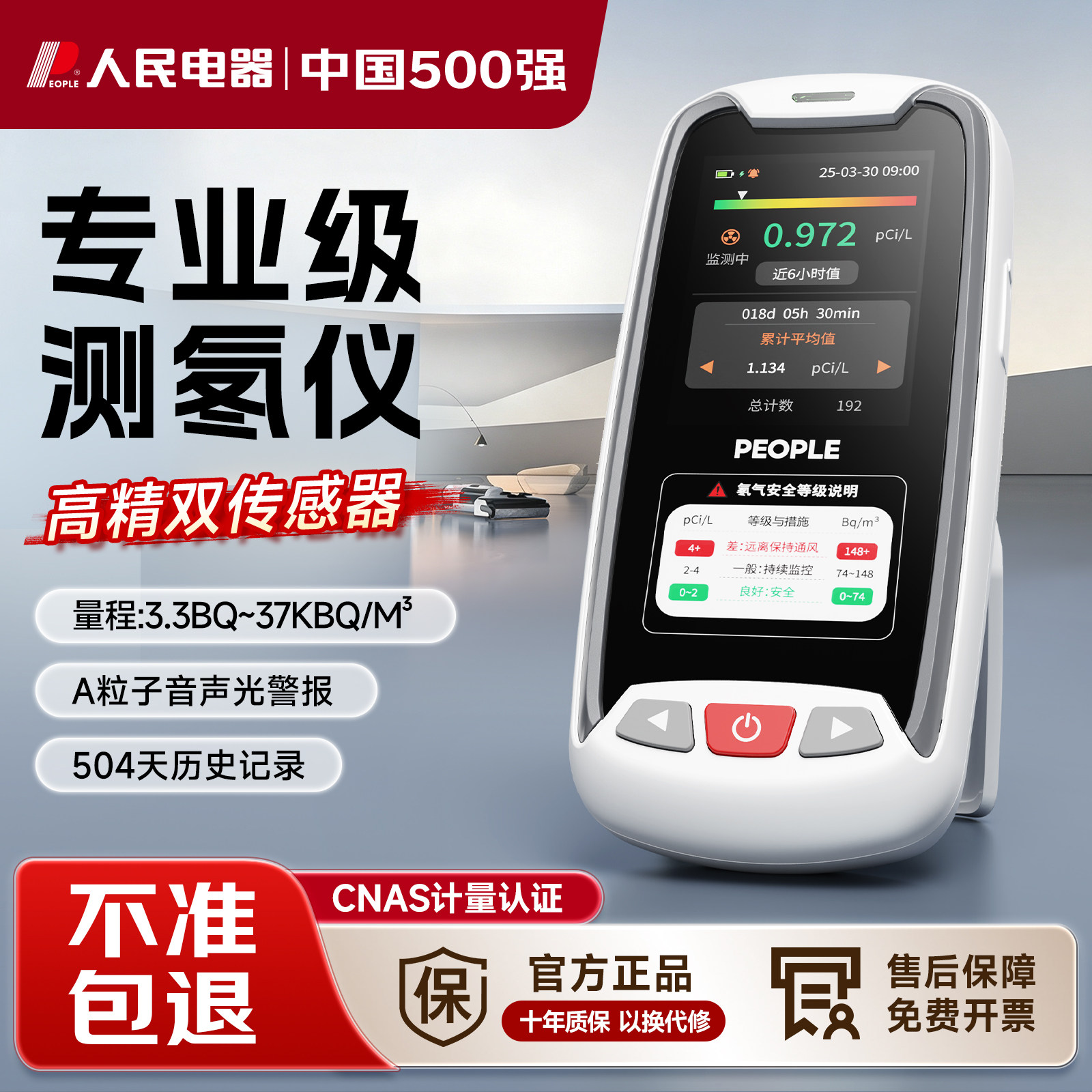 人民电器测氡仪环境氡气检测仪盒便携式放射性大理石新房装修室内