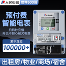 人民电器4G扫码 出租房物业远程抄表单相三相 充值预付费智能电表