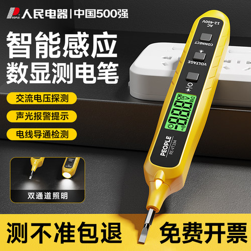 人民电器多功能电工专用测电笔