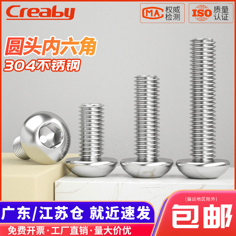 304不锈钢圆头内六角螺丝钉盘头螺钉圆杯螺栓M2M3M4M5M6M8M10M12