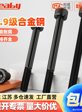 12.9级高强度加长圆柱头内六角螺丝钉杯头螺栓M3M4M5M6M8M10-M30