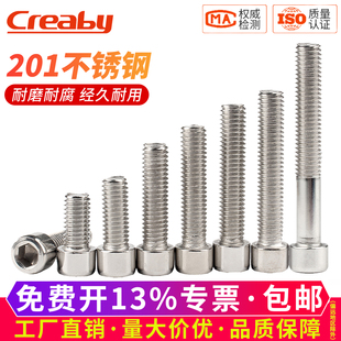 内六角螺丝201不锈钢圆柱头内六角螺栓杯头螺钉M3M4M5M6M8M10M12