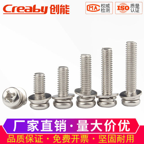 【可开专票】十字圆头三组合螺丝