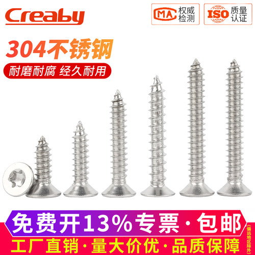 【可开专票】沉头内梅花自攻螺钉