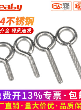 304不锈钢羊眼螺丝钉闭口吊环螺丝带圈螺栓机丝挂环M3M4M5M6M8M10