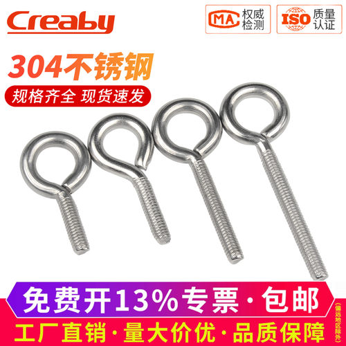 【可开专票】304羊眼圈吊环螺丝