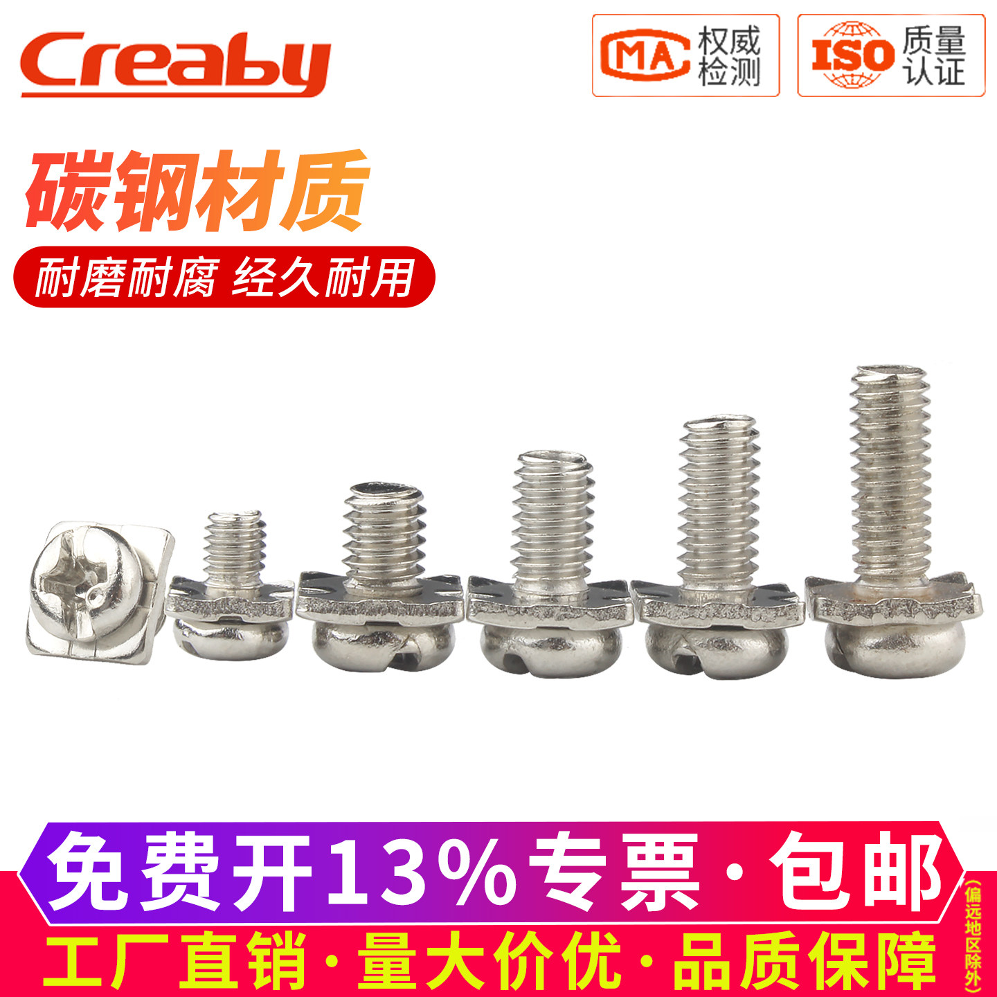 镀镍十字圆头组合螺丝四方垫二组合螺栓盘头机丝螺丝钉M3/M3.5/M4