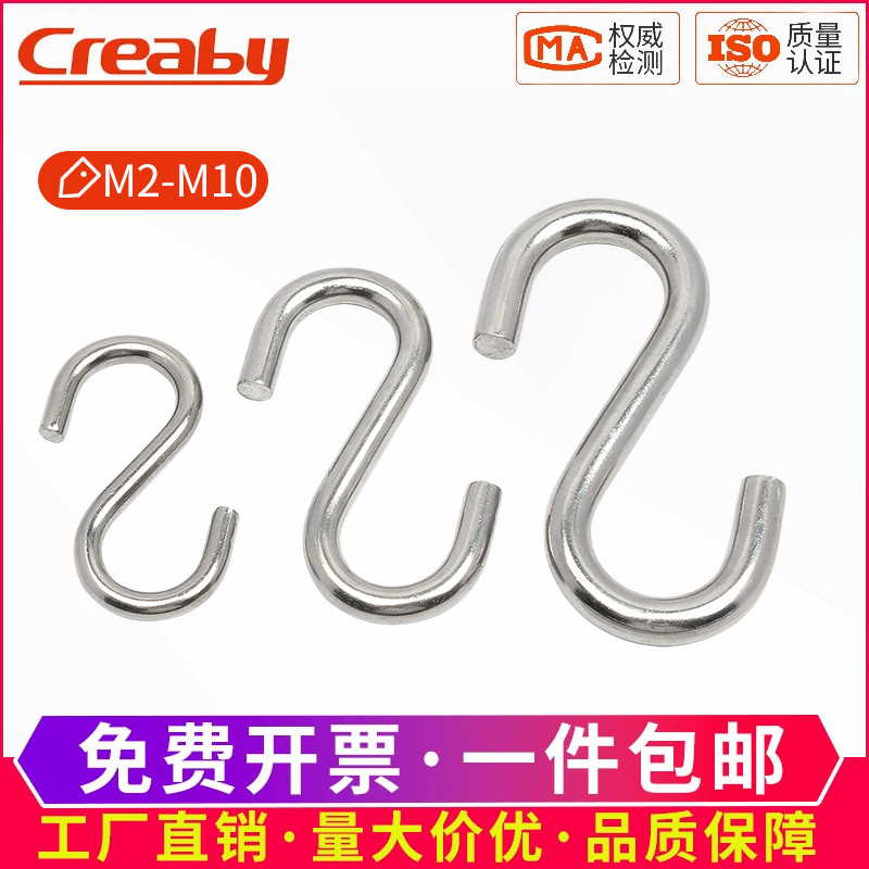 creabyS型钩子不锈钢挂钩