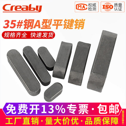 【可开专票】平键方型销圆角方健