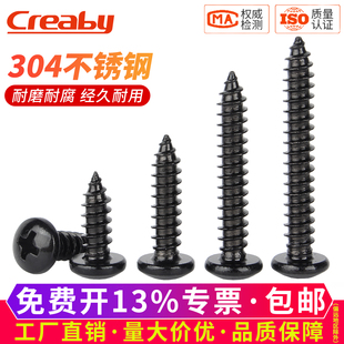 黑色304不锈钢十字圆头自攻螺丝钉盘头木螺钉M1.7M2M3 M3.5M4M5M6