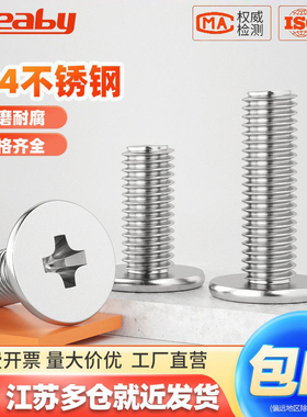 304不锈钢CM超薄头十字扁平头螺丝钉大平头极低C头M2M2.5M3M4M5M6