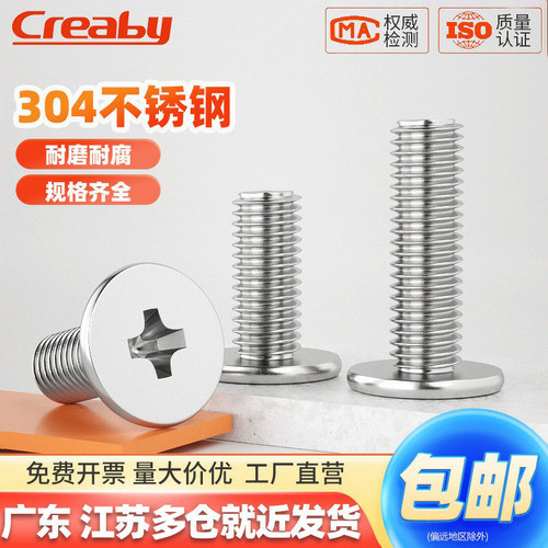 【可开专票】304薄头十字螺丝钉
