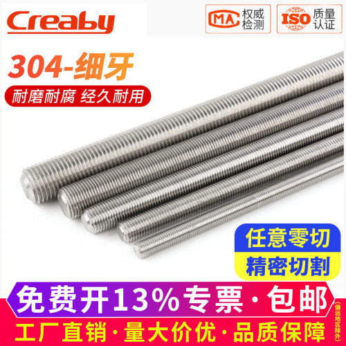 【可开专票】304全螺纹通丝螺杆