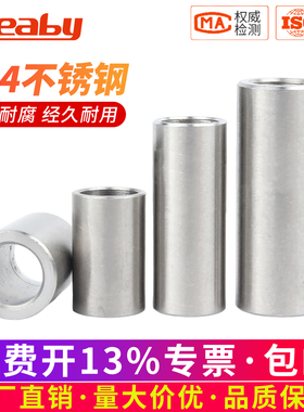 304不锈钢加长圆柱套管轴套衬套空心管无牙螺丝间隔柱管套M8-M20