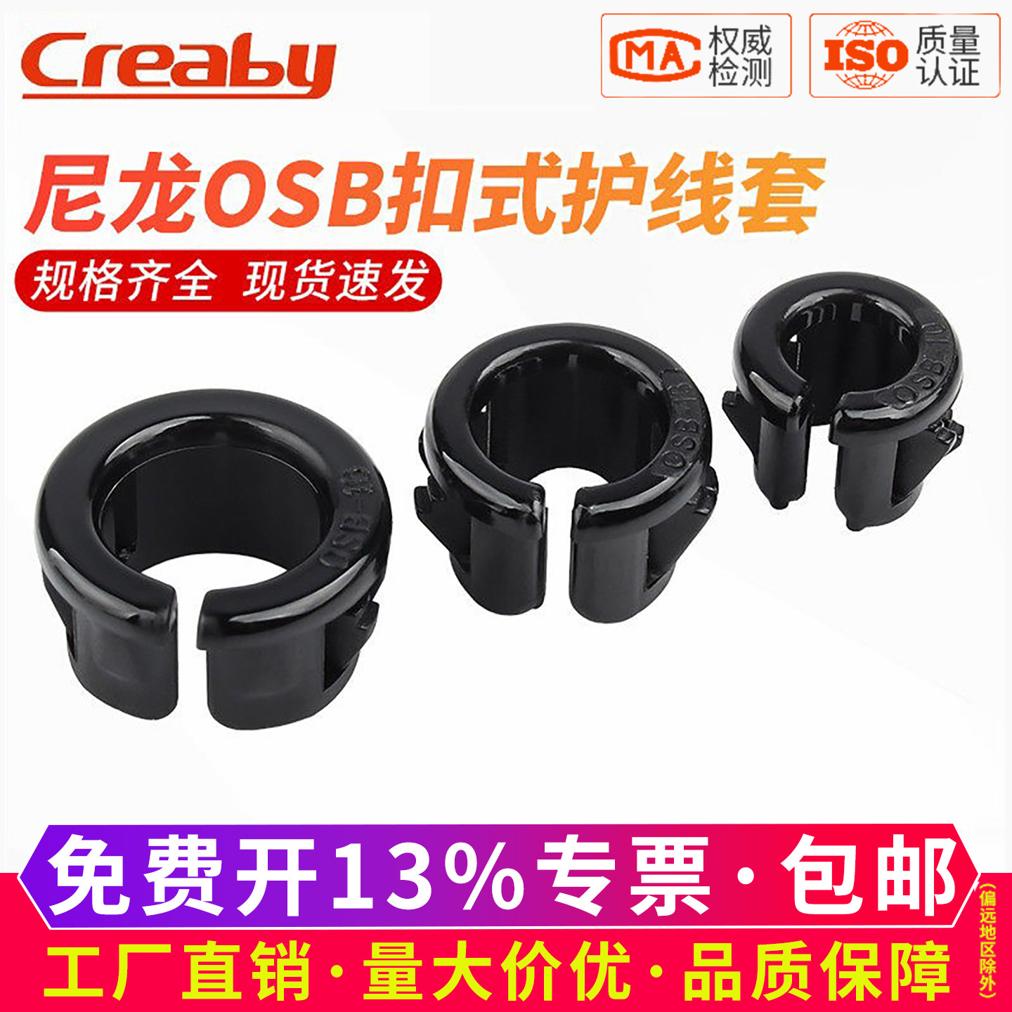 Creaby扣式护线套开口式护线环护线圈型电线保护套电箱出线圈OSB