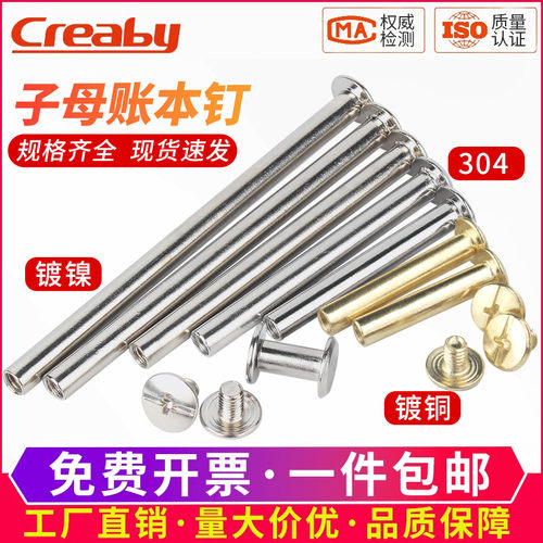 镀镍子母铆钉账本对接螺丝