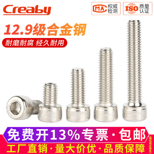 【可开专票】高强度12.9级内六角