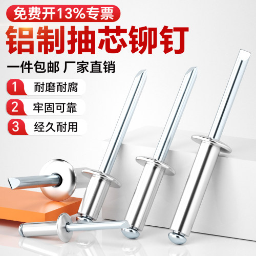 【可开专票】开口型圆头抽芯铆钉