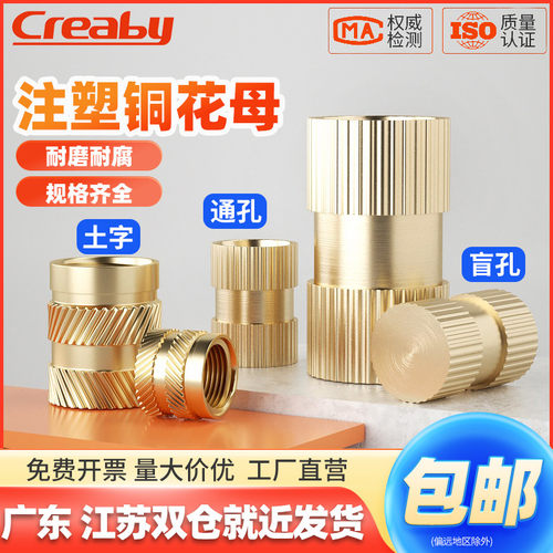 注塑铜螺母镶嵌件预埋件滚花