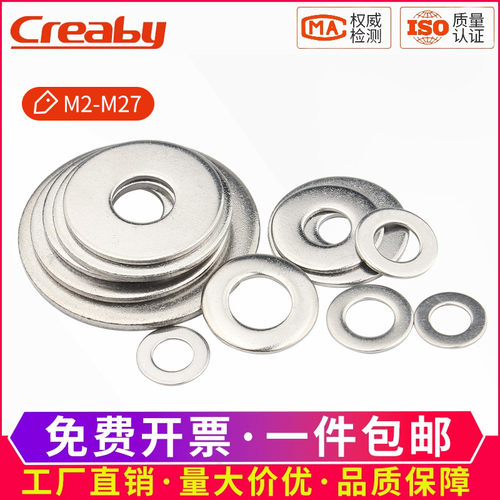 Creaby304不锈钢平垫圈耐腐防锈
