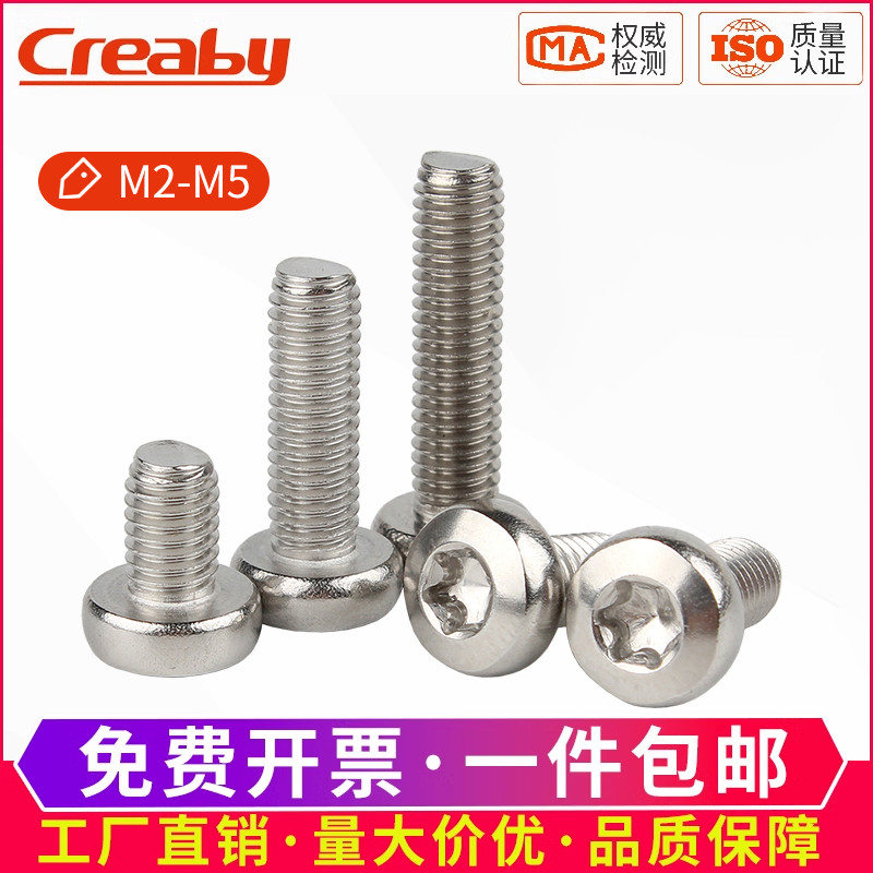 304不锈钢梅花头防盗螺栓