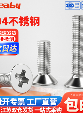 304不锈钢沉头螺丝国标十字平头螺丝钉螺栓大全机丝螺钉M2M3M4M5