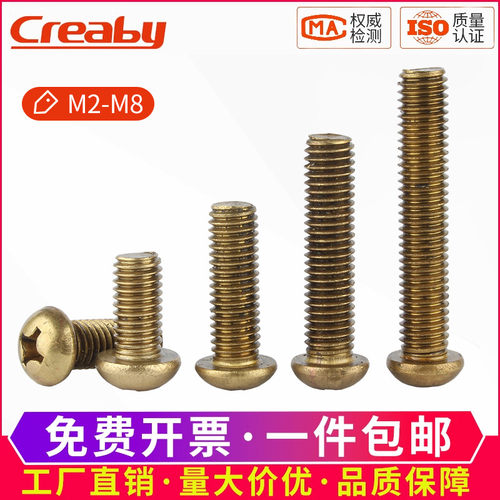Credby深圳黄铜圆头十字螺丝