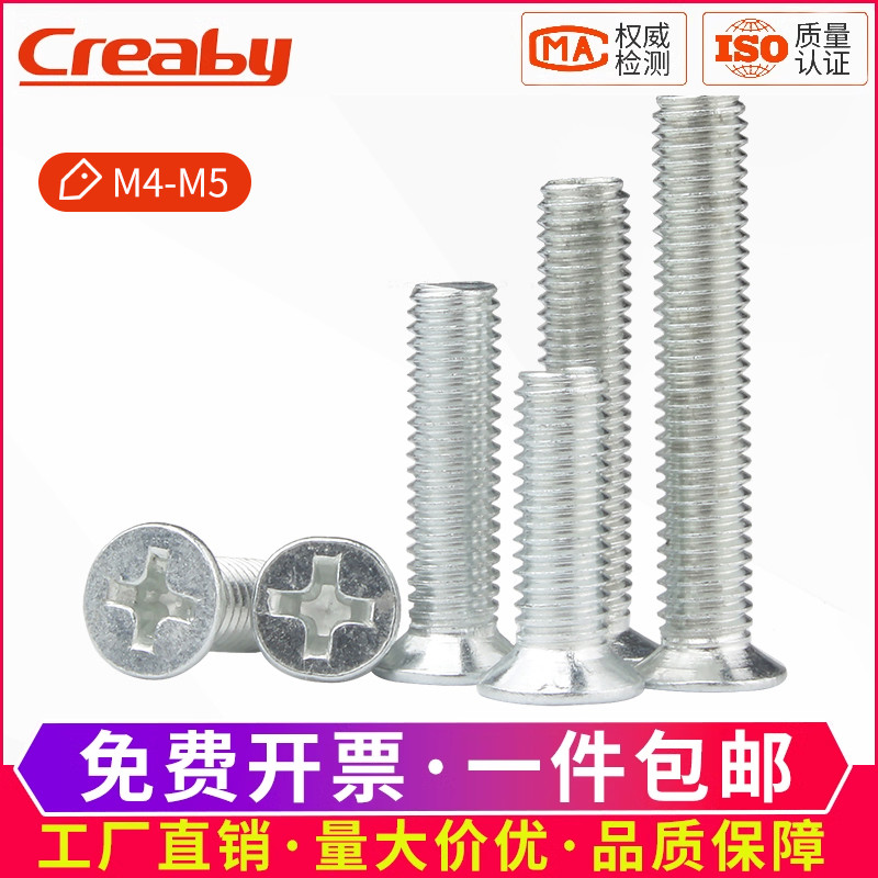 [可对公开专票]镀锌十字沉头螺丝