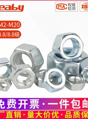 8.8级铁镀锌六角螺母/4.8级螺帽/螺丝帽大全M2M3M4M5M6M8M10-M20