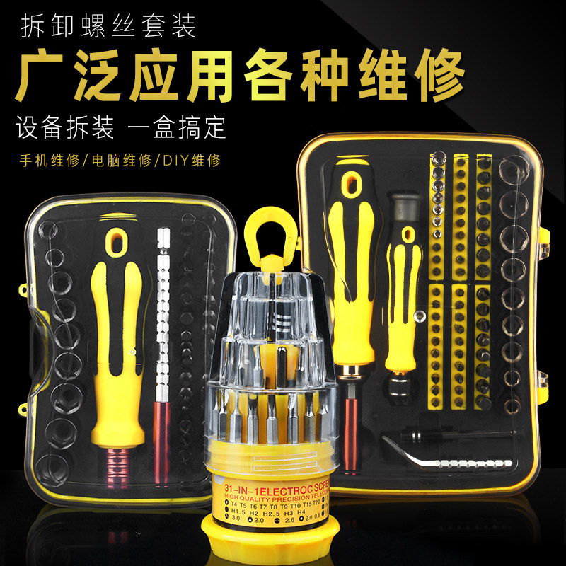 螺丝刀套装手机笔记本电脑专业万能维修拆机工具改锥家用小多功能