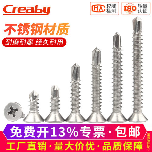 【可开专票】十字沉头钻尾自攻钉