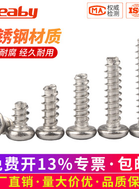 304不锈钢圆头平尾自攻螺丝钉PB十字盘头自攻螺钉M1M2M3/M3.5M4M5