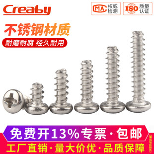 304不锈钢圆头平尾自攻螺丝钉PB十字盘头自攻螺钉M1M2M3 M3.5M4M5