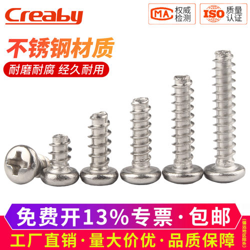 [可开专票]304圆头平尾自攻螺丝