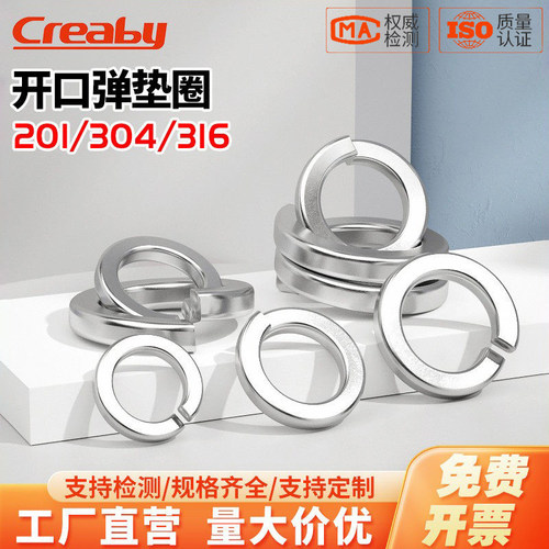 【可开专票】不锈钢开口弹性垫圈