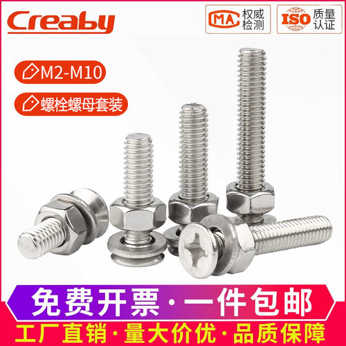 【可开专票】不锈钢沉头螺丝套装