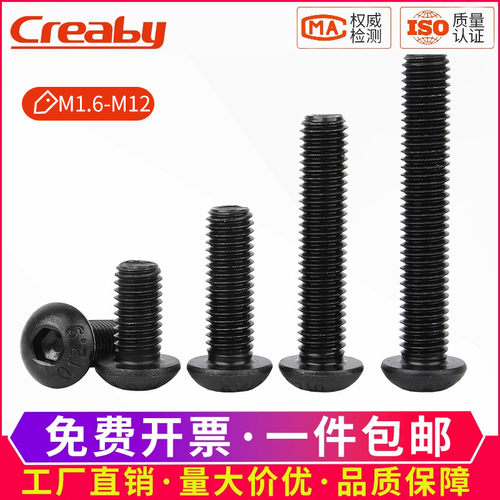 12.9级高强度半圆头内六角螺栓