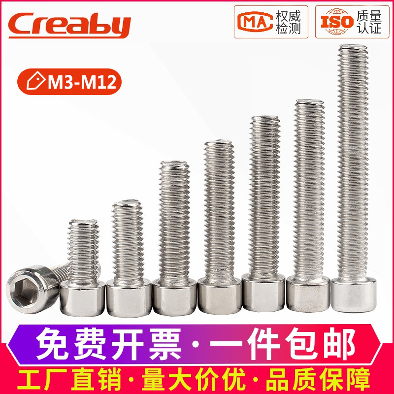 201不锈钢内六角螺丝GB70.1国标