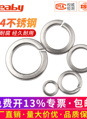 弹簧垫片304不锈钢开口弹垫圈弹性平垫螺丝垫圈M2M3M4M5M6M10-M33
