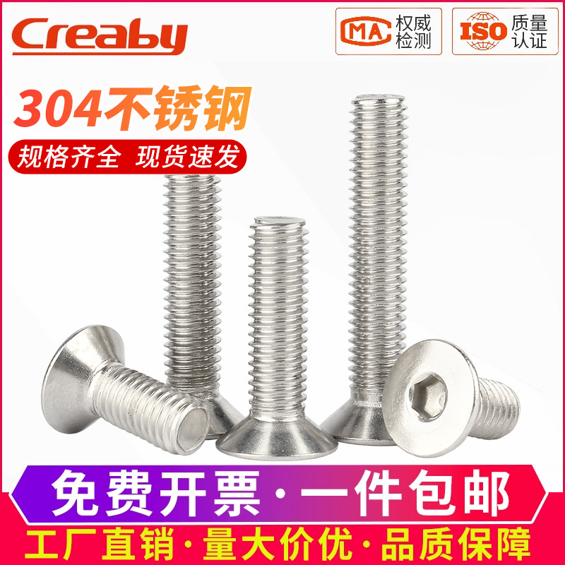 沉头内六角螺丝钉不锈钢平头螺栓